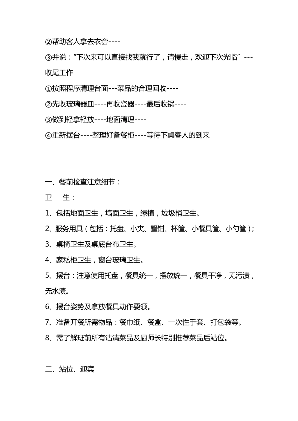 火锅店服务流程_第3页