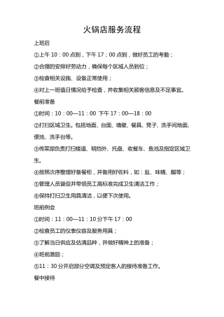 火锅店服务流程