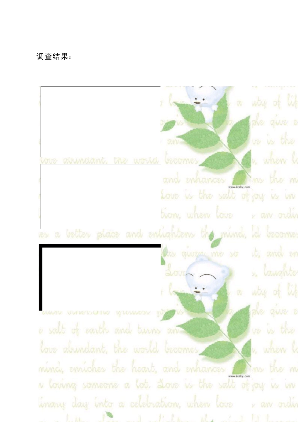 火锅店的可行性报告_第3页