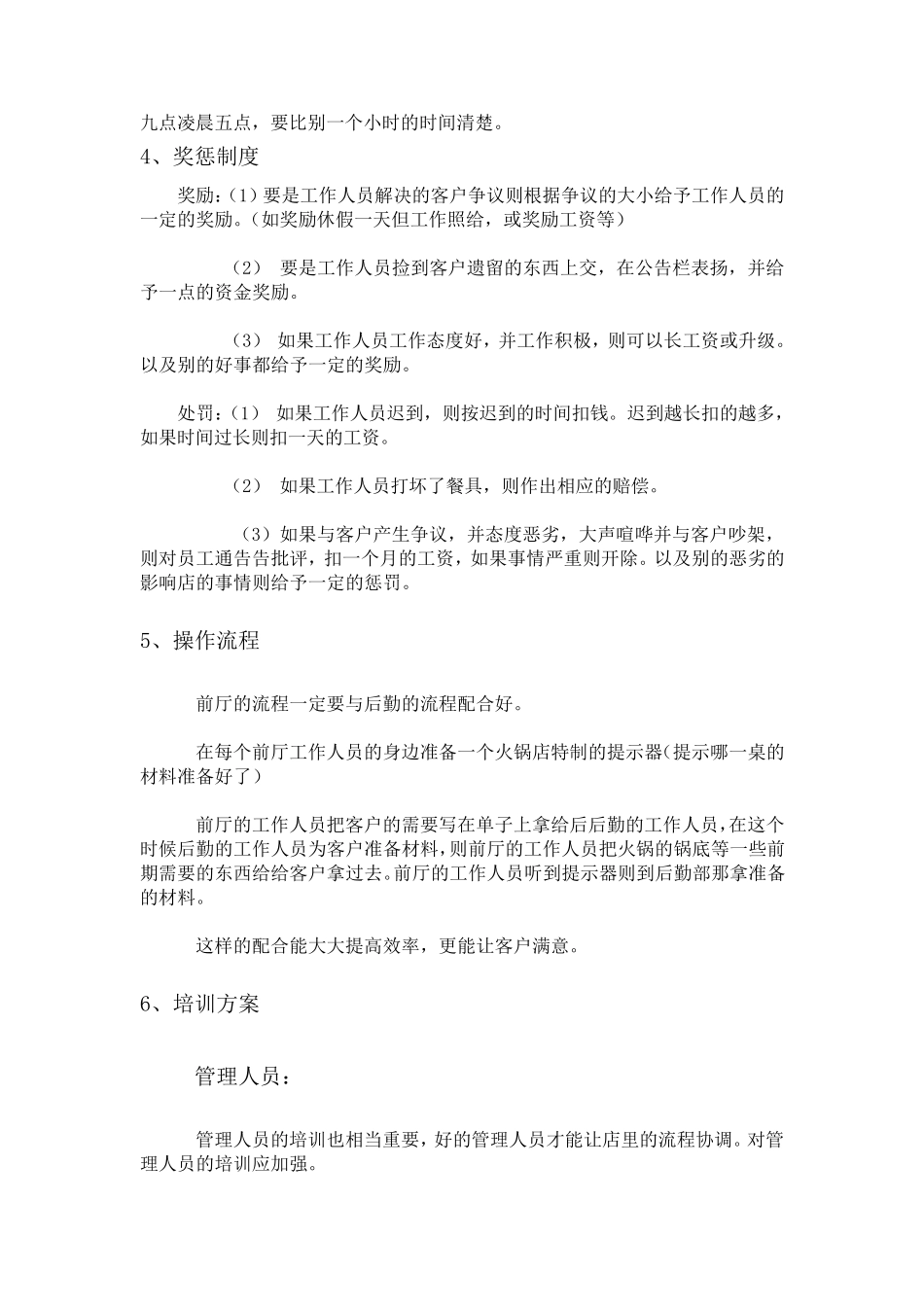火锅店的管理方法_第3页