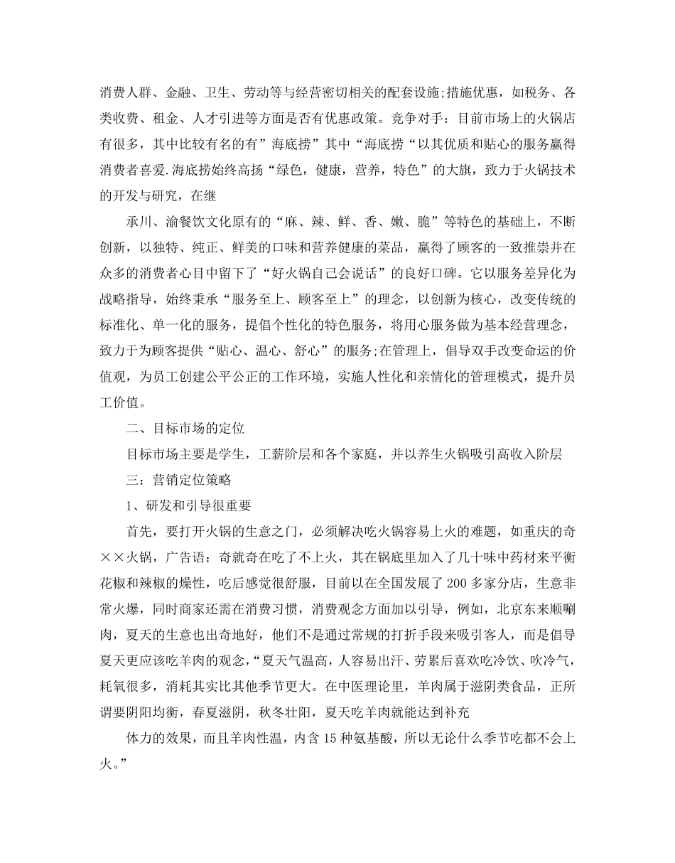 火锅店的营销方案_第2页