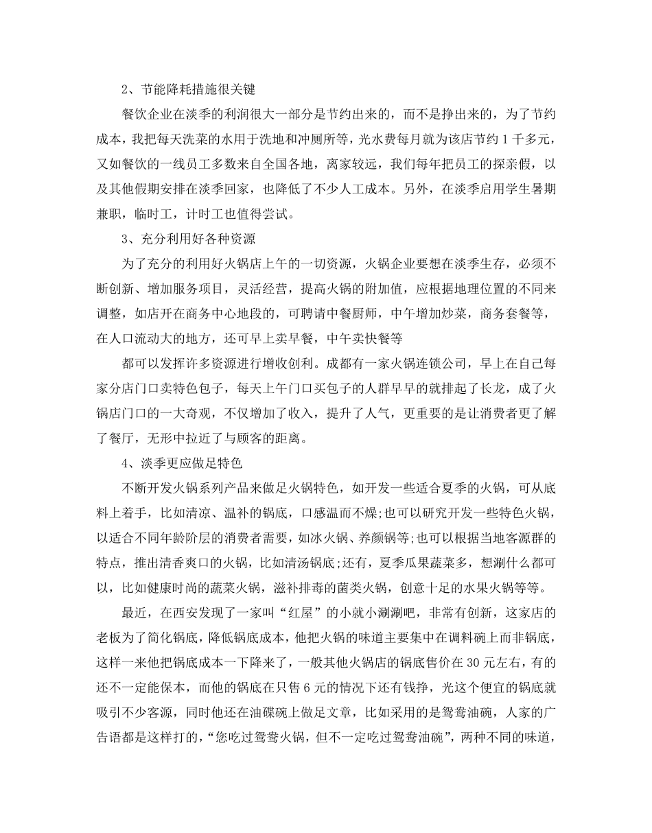 火锅店的营销方案_第3页
