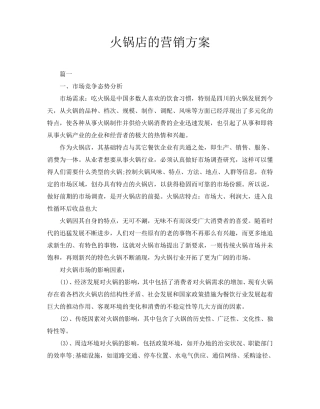 火锅店的营销方案