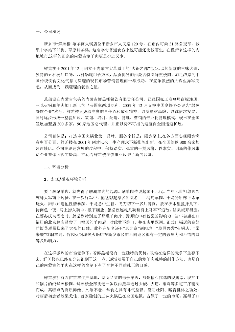 火锅店策划书_第1页