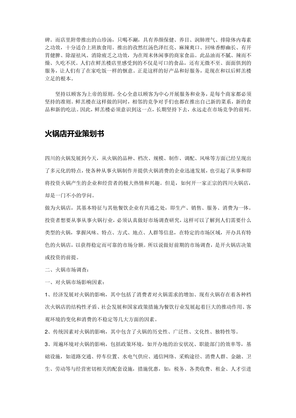 火锅店策划书_第2页