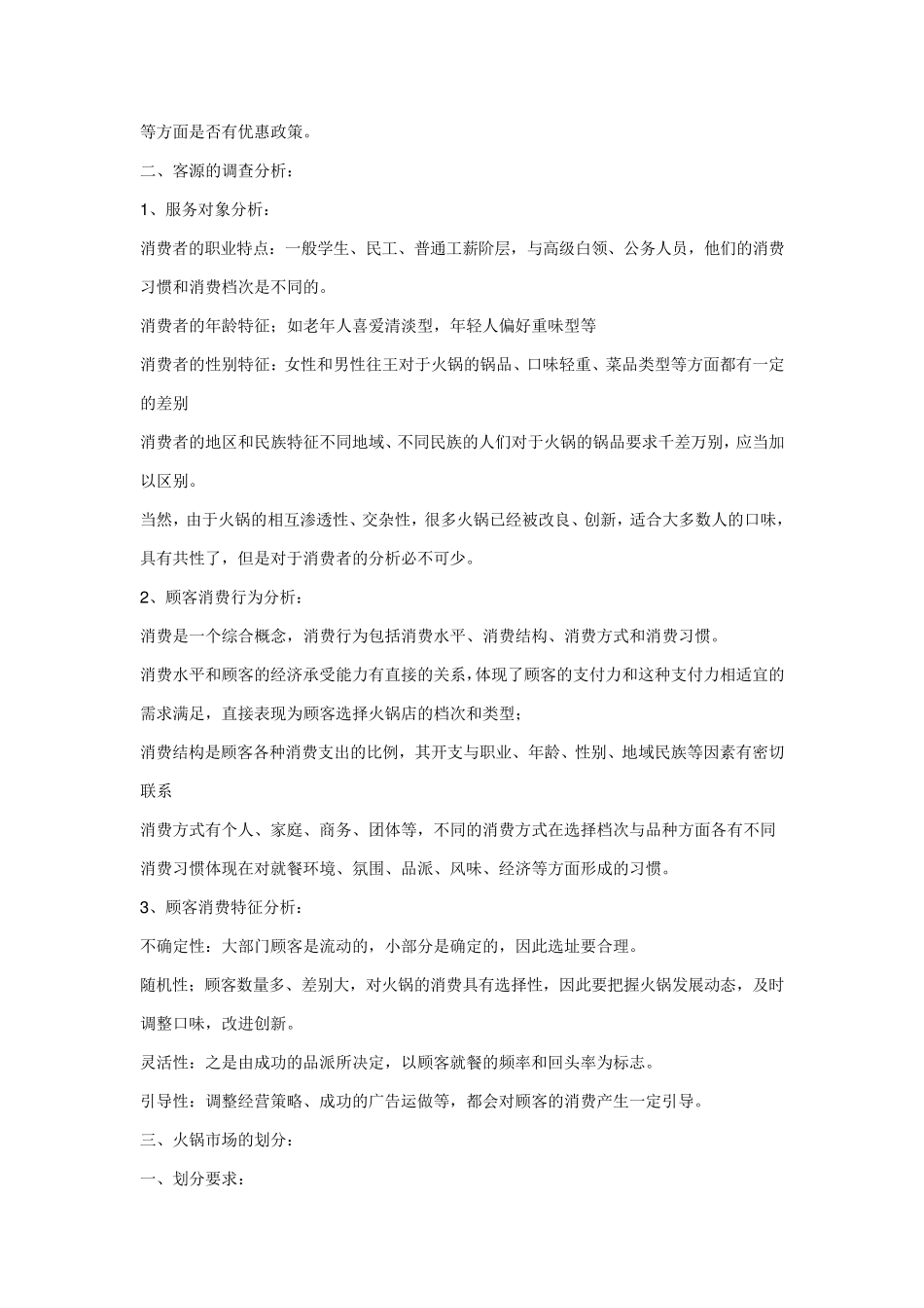 火锅店策划书_第3页