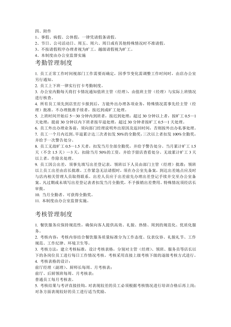 火锅店管理制度_第2页