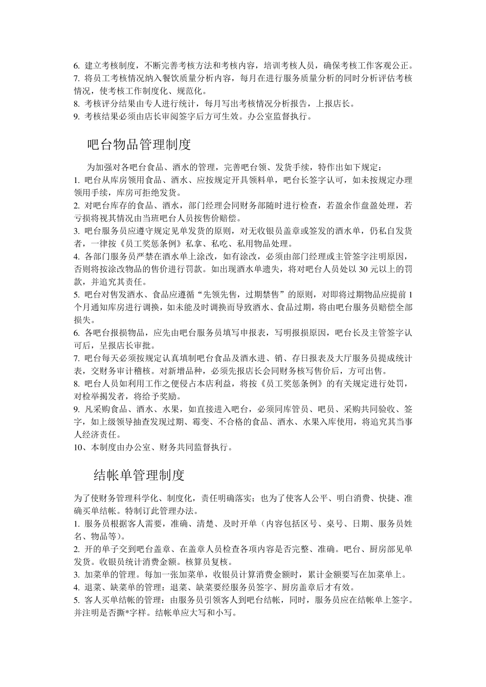 火锅店管理制度_第3页