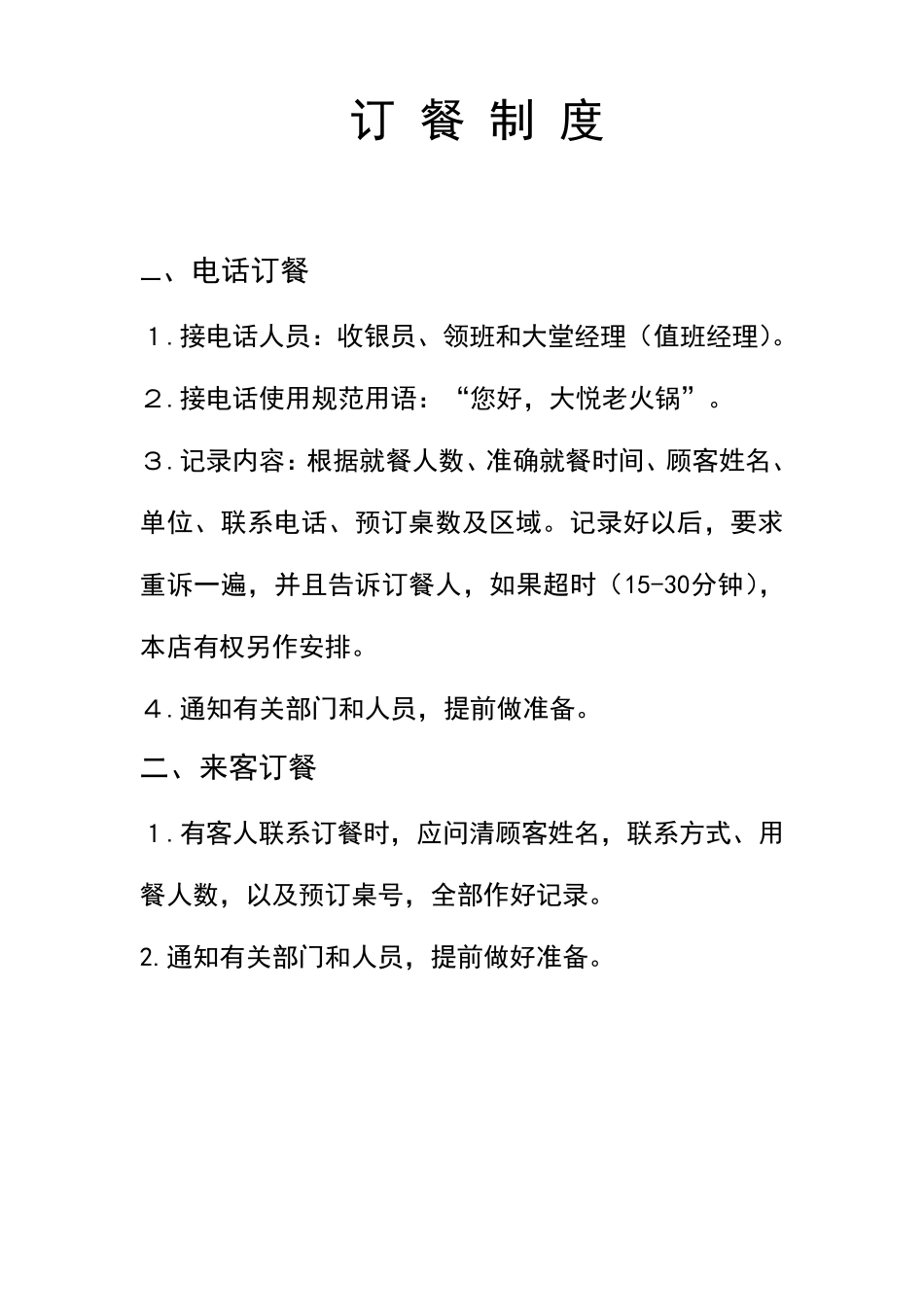 火锅店管理规章制度_第2页