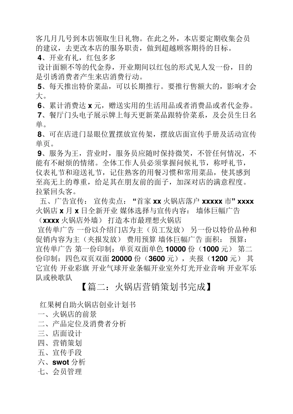 火锅店经营策划方案_第2页