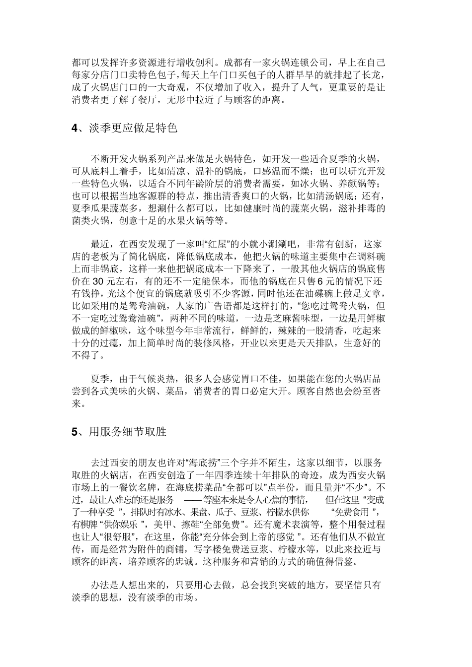 火锅店营销策划书_第3页