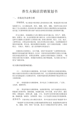 火锅店营销策划书