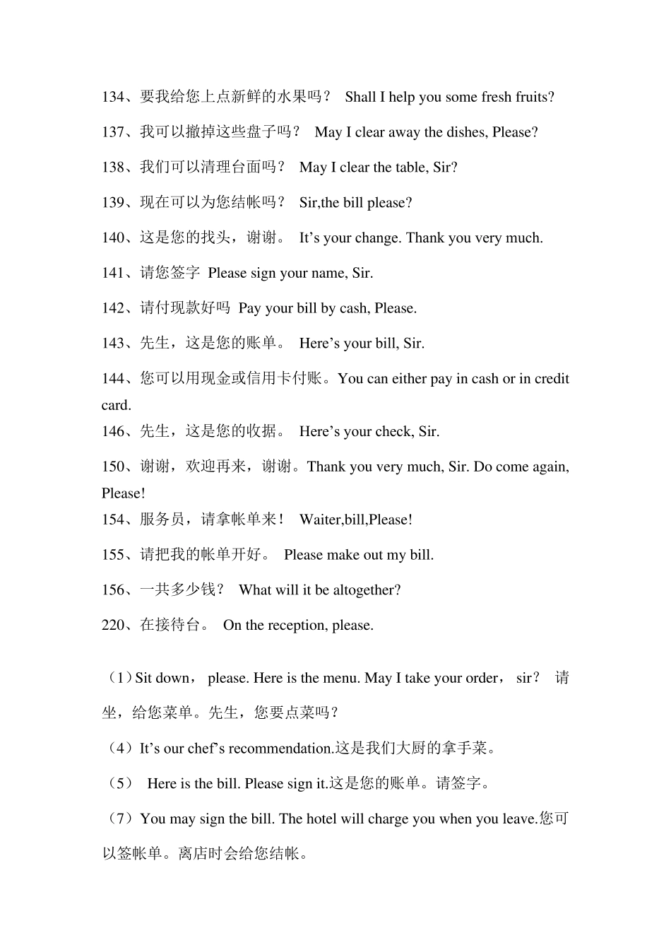 火锅店英文日常用语及菜单_第3页