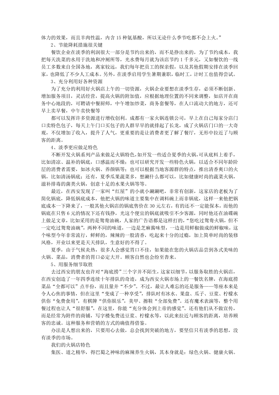 火锅店营销策划方案_第2页