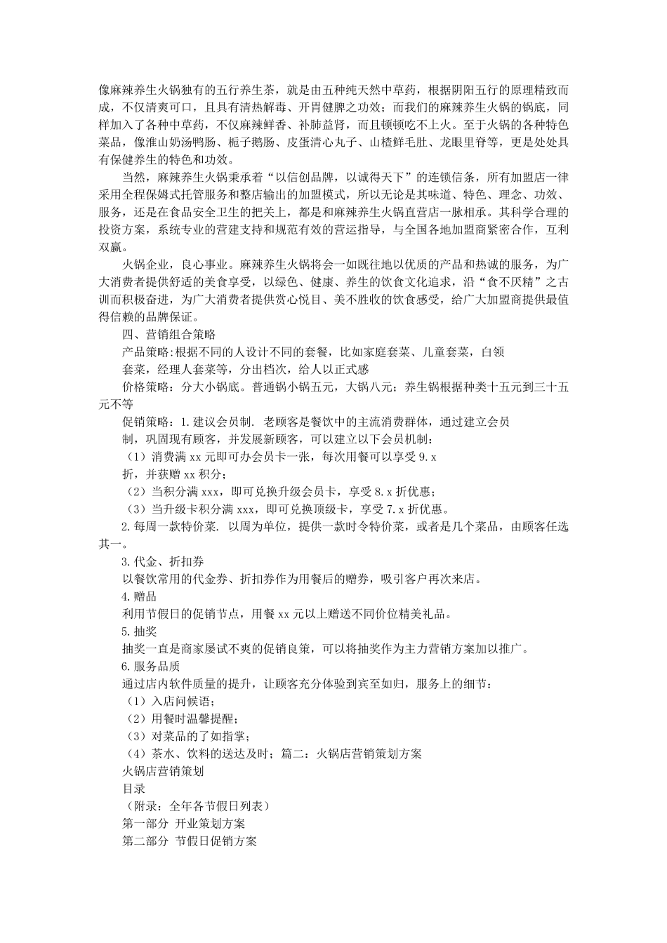 火锅店营销策划方案_第3页