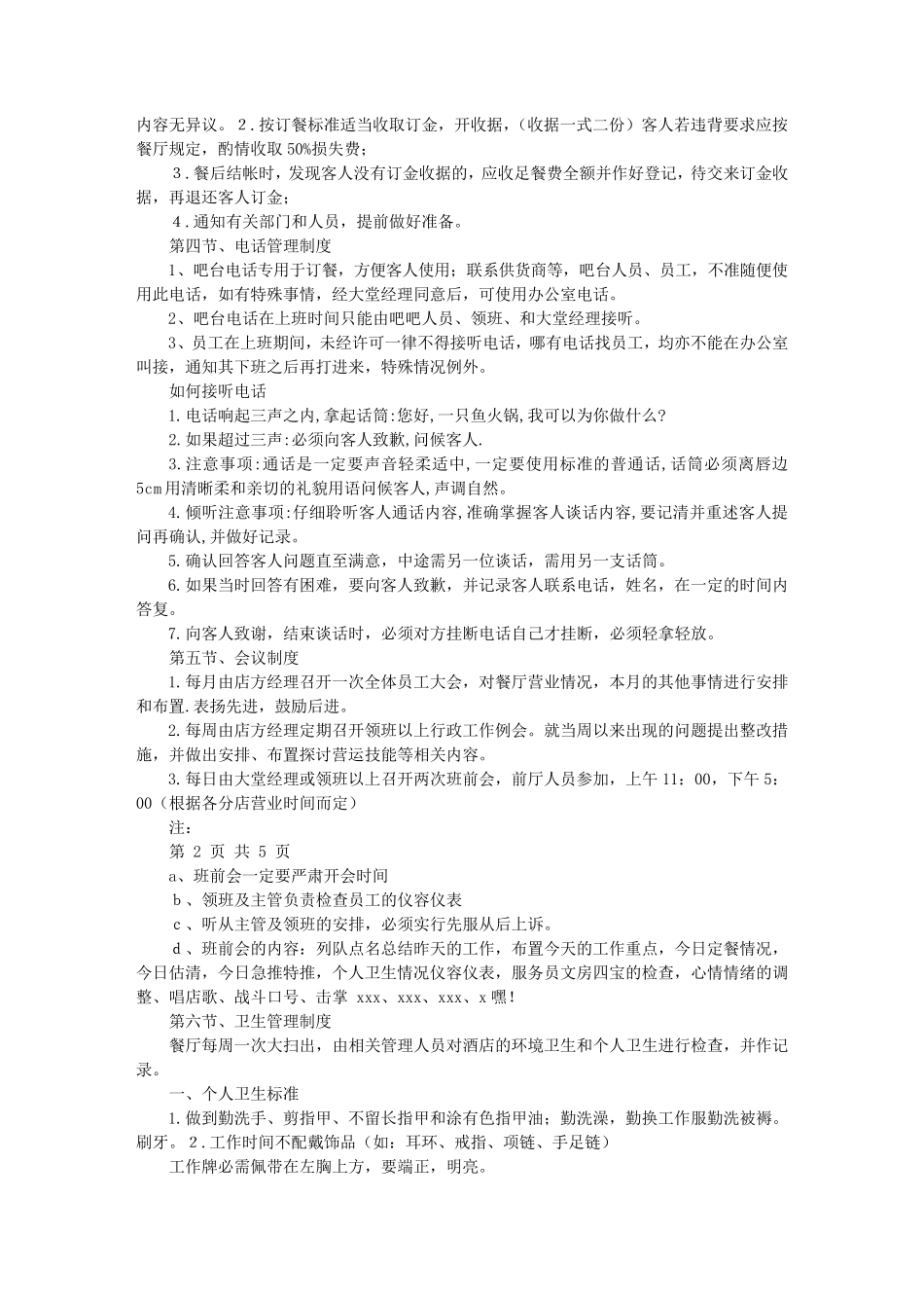 火锅店规章制度及员工守则_第2页
