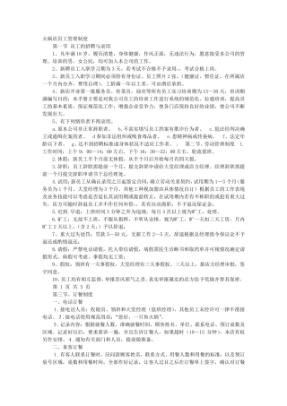 火锅店规章制度及员工守则