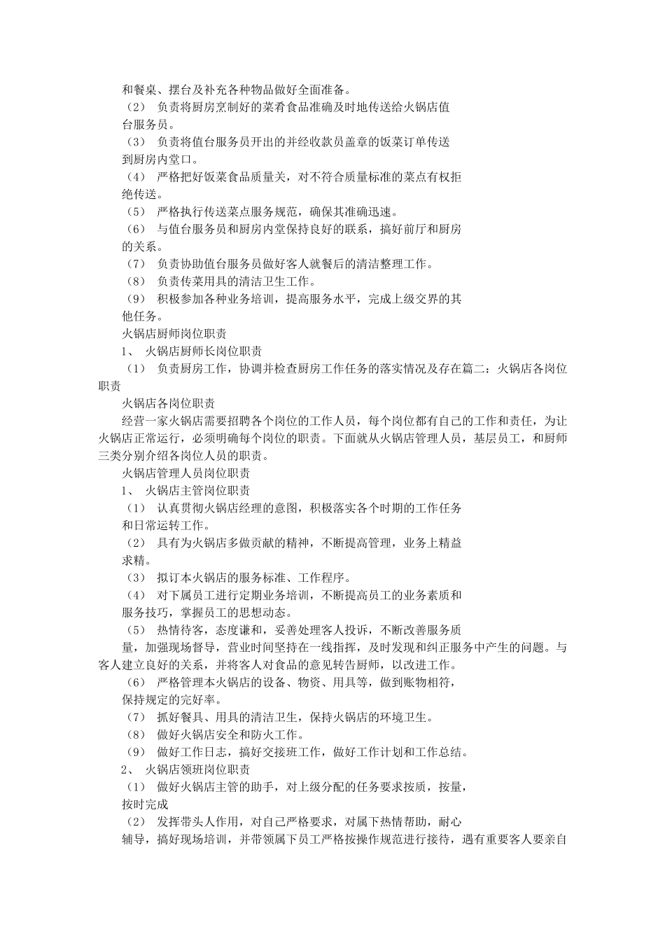 火锅店长岗位职责_第3页