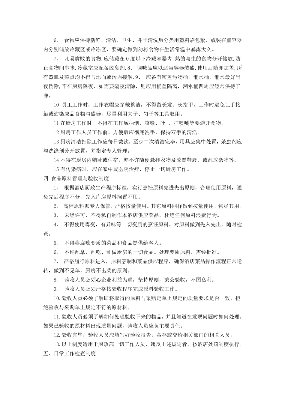 火锅店餐厅管理制度_第2页