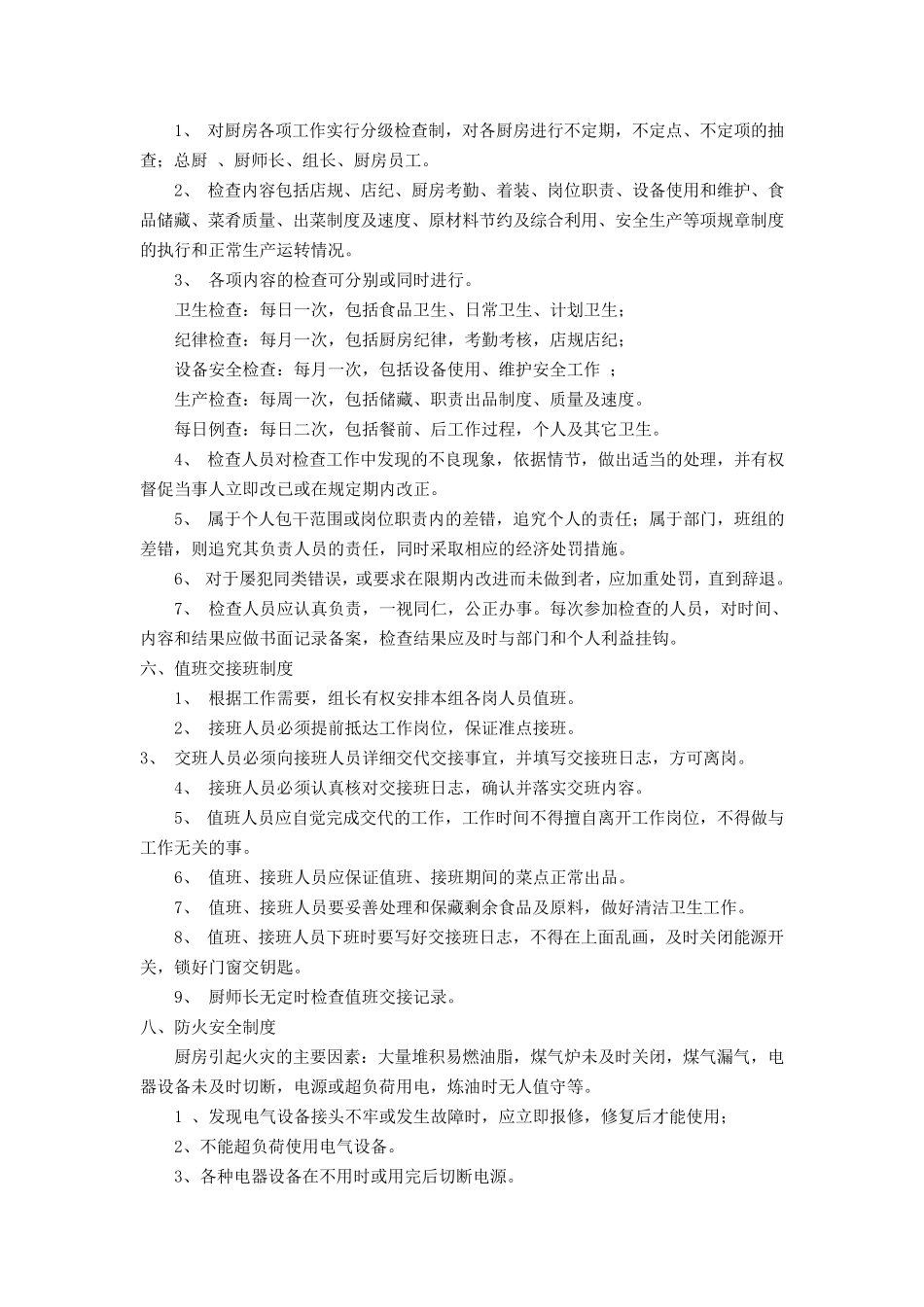 火锅店餐厅管理制度_第3页