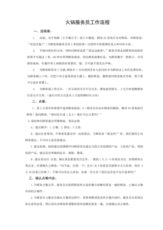 火锅服务员工作流程