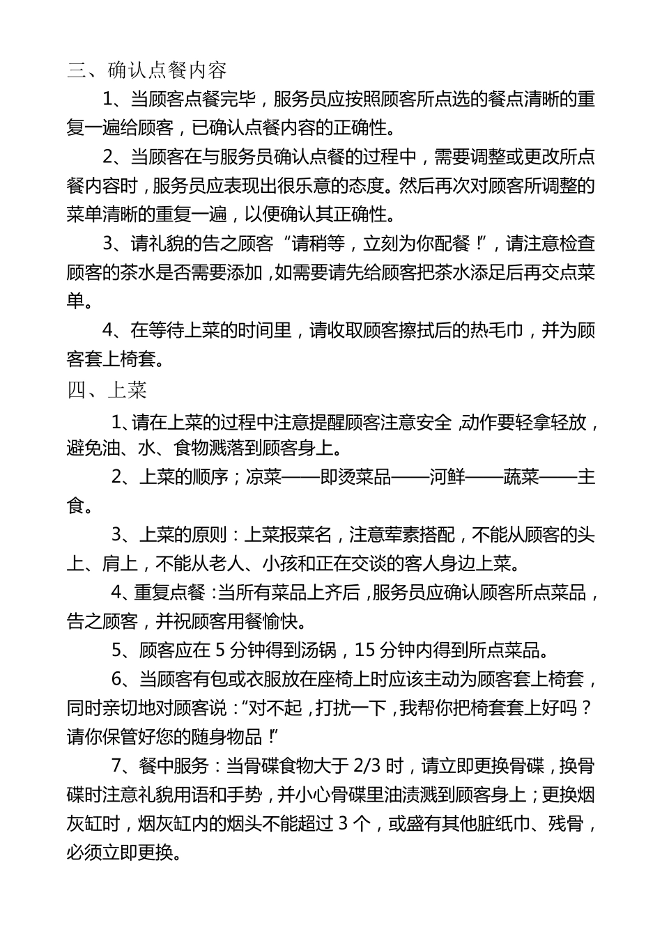 火锅服务员工作流程服务流程和岗位职责(已改)_第2页