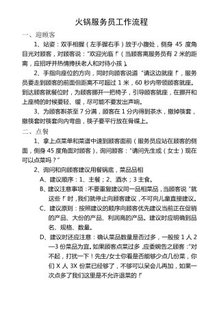 火锅服务员工作流程服务流程和岗位职责(已改)