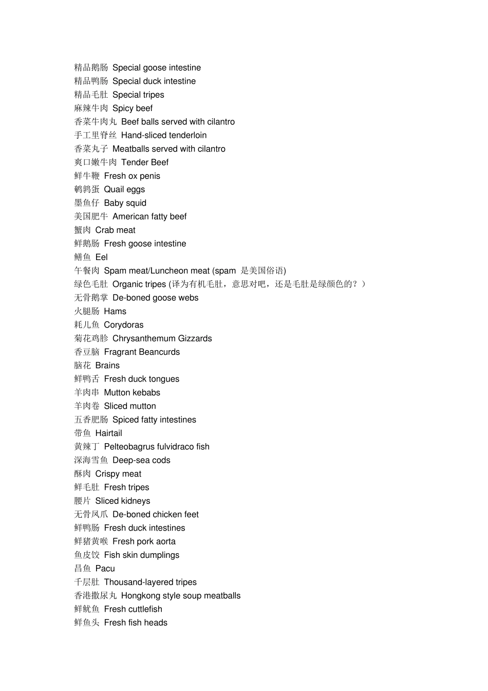 火锅菜单的英文翻译_第1页