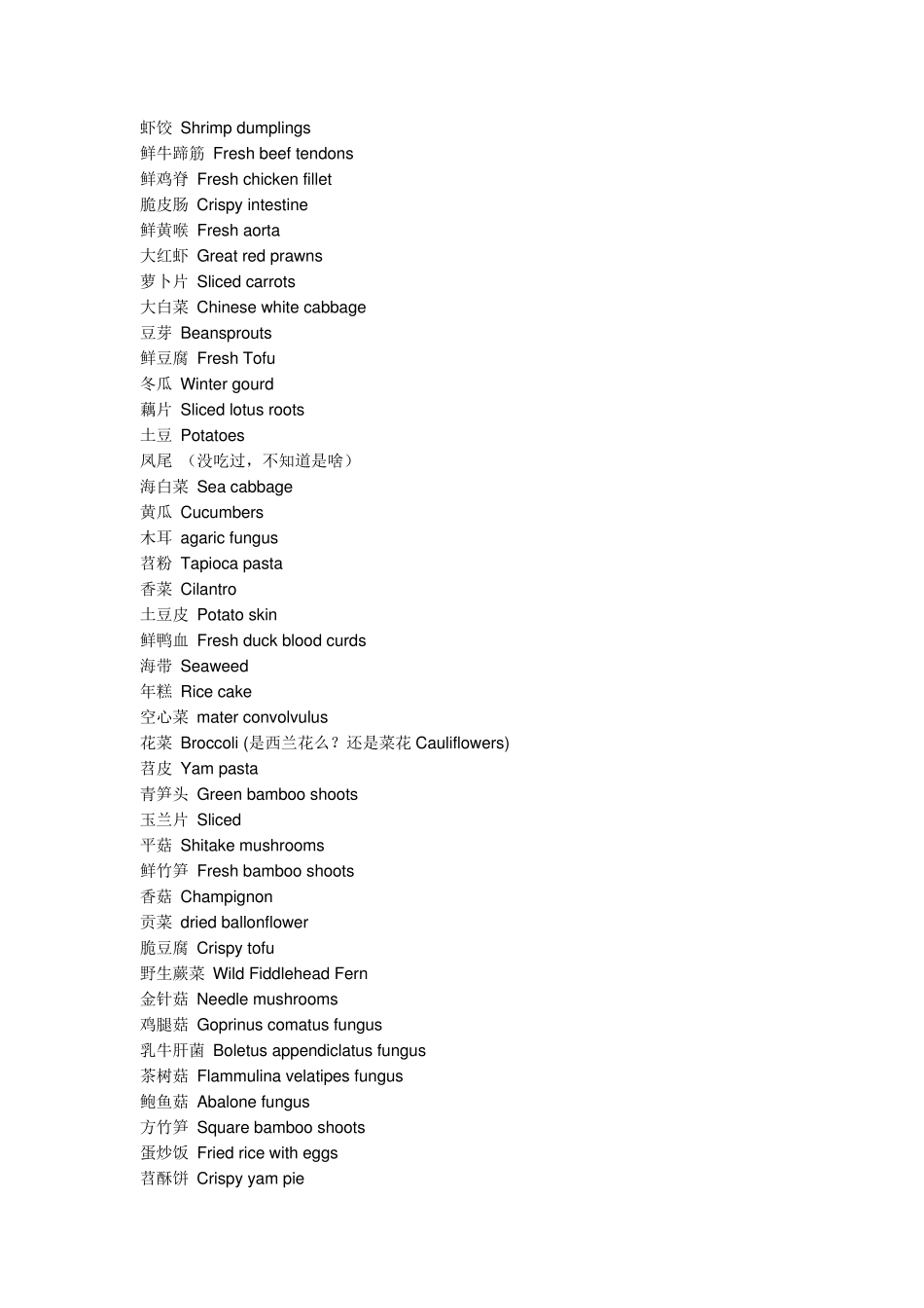 火锅菜单的英文翻译_第2页
