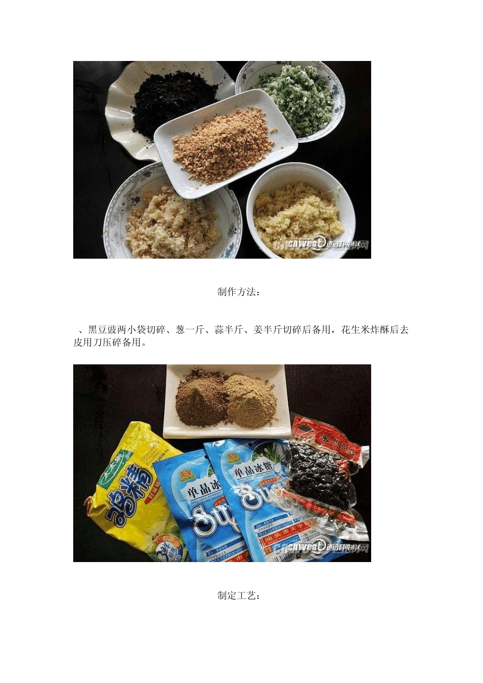 火锅餐饮揭秘火锅香辣料碗制作大全_第2页