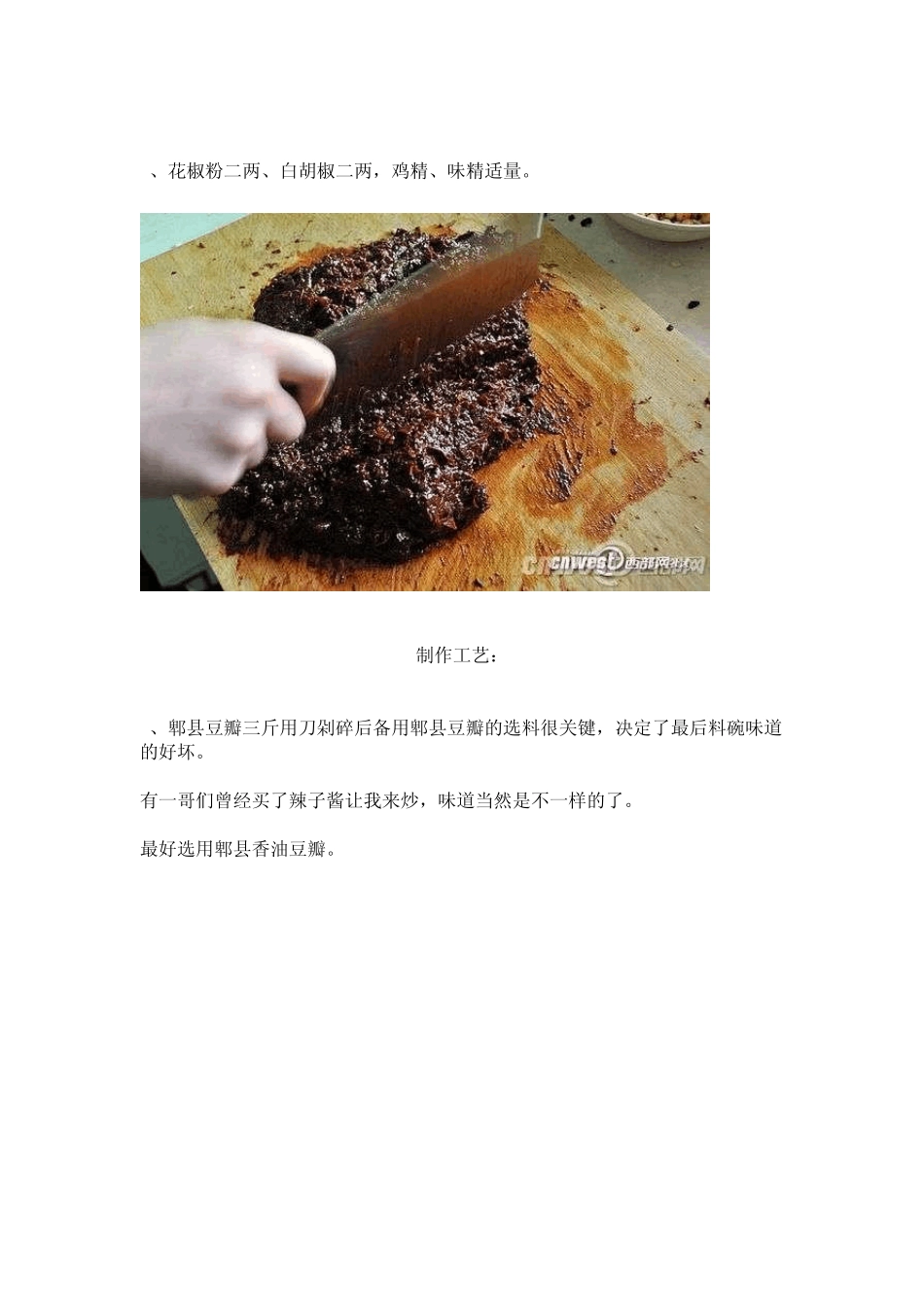 火锅餐饮揭秘火锅香辣料碗制作大全_第3页