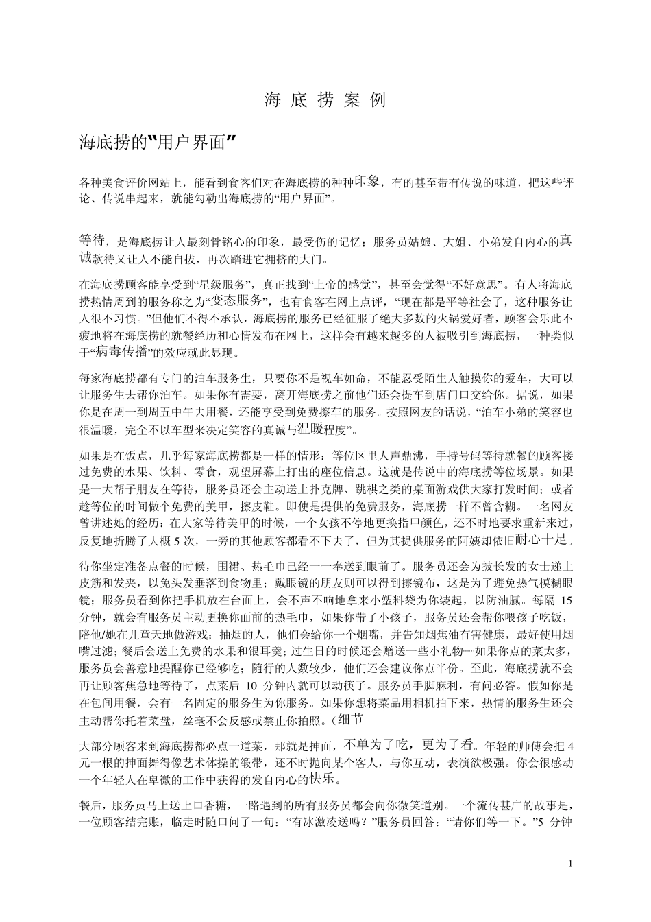 火锅餐饮海底捞文档_第1页