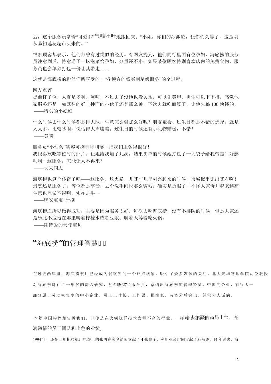 火锅餐饮海底捞文档_第2页