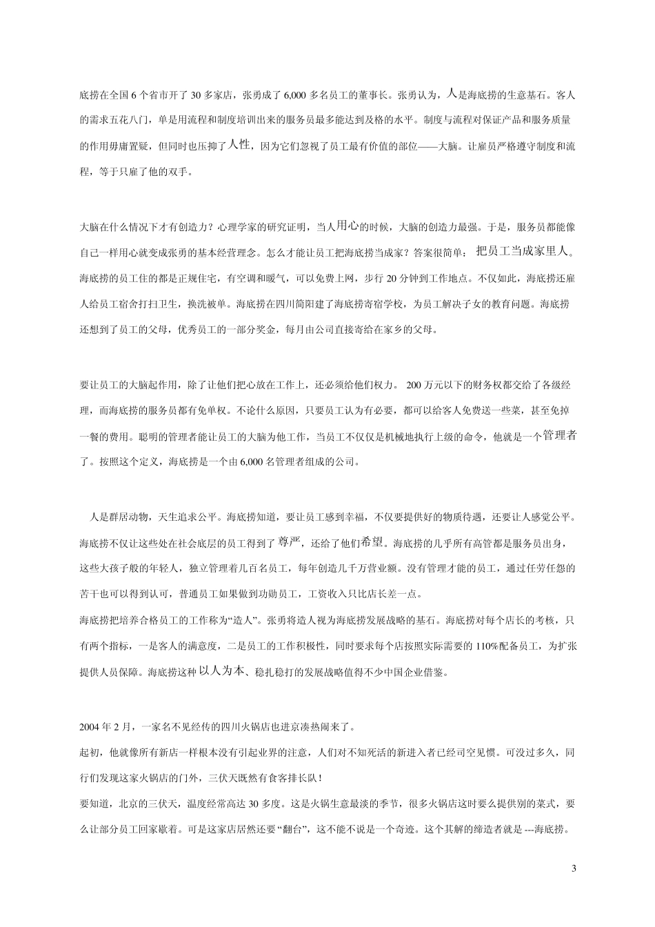 火锅餐饮海底捞文档_第3页