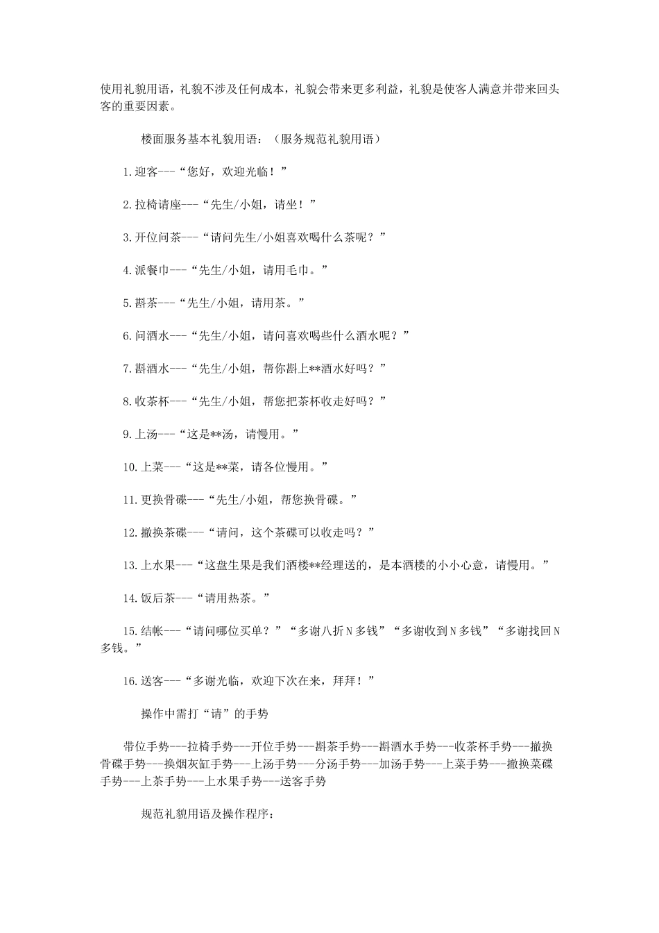 火锅餐饮火锅店员工培训资料_第2页