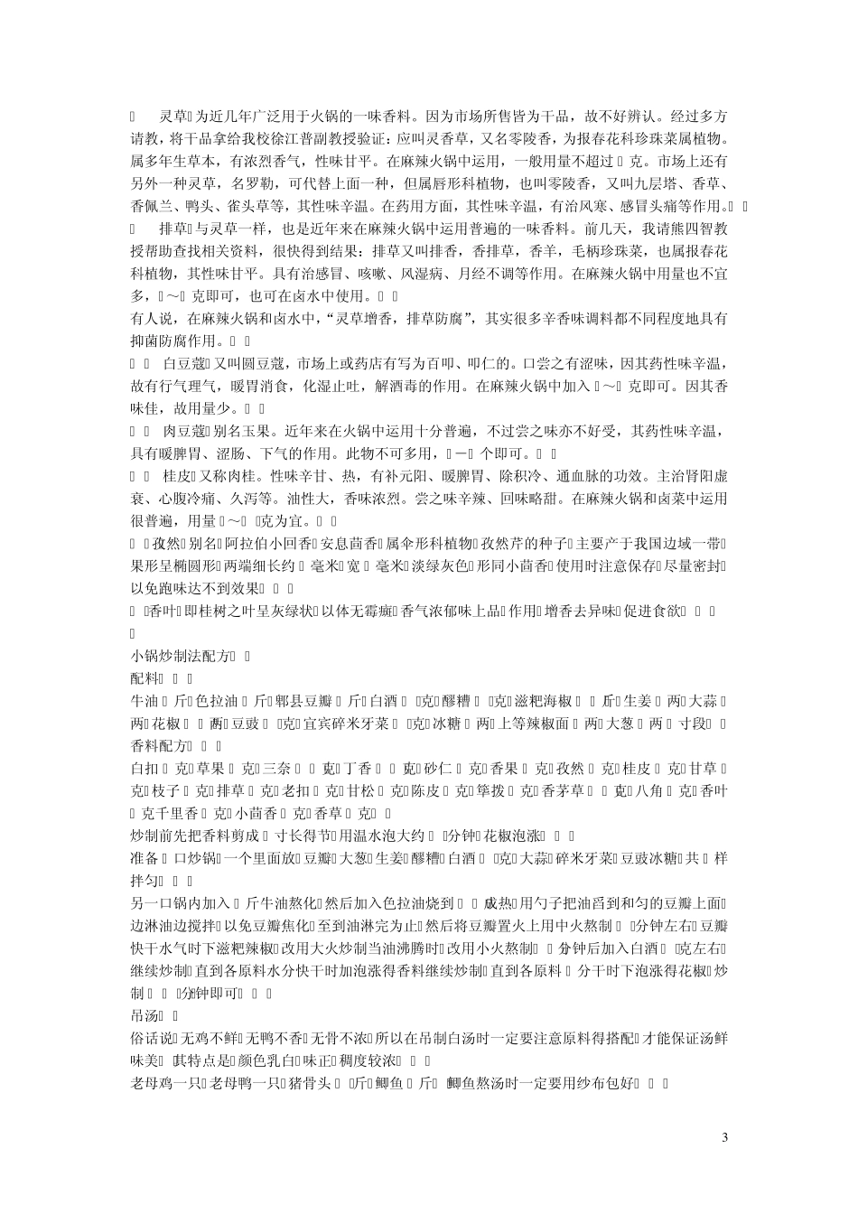火锅餐饮火锅料方法_第3页