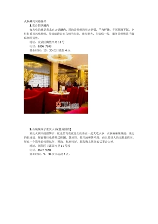火锅餐饮火锅涮肉风格各异大全