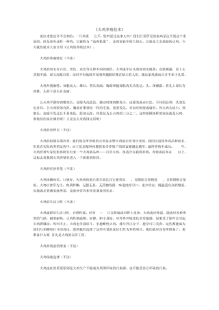 火鸡养殖技术