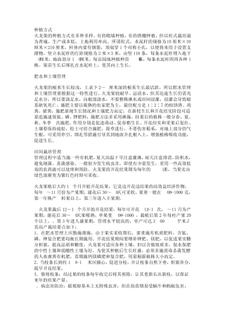 火龙果种植技术(个人整理)