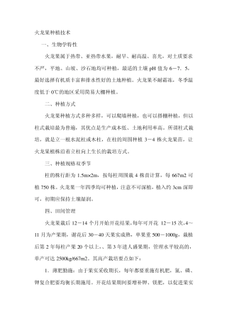 火龙果种植技术