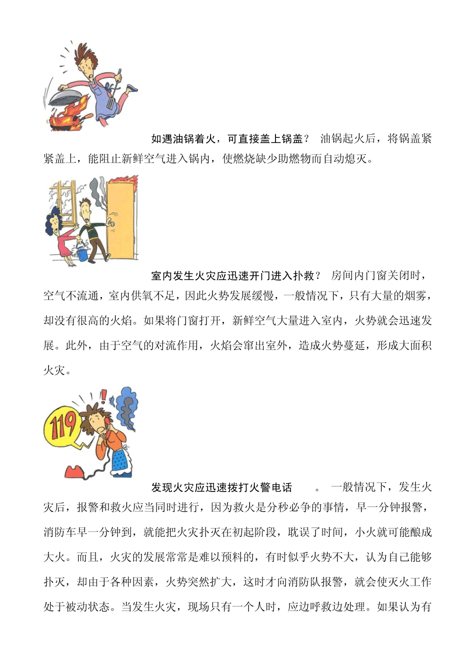 灭火、防火、自救常识_第2页