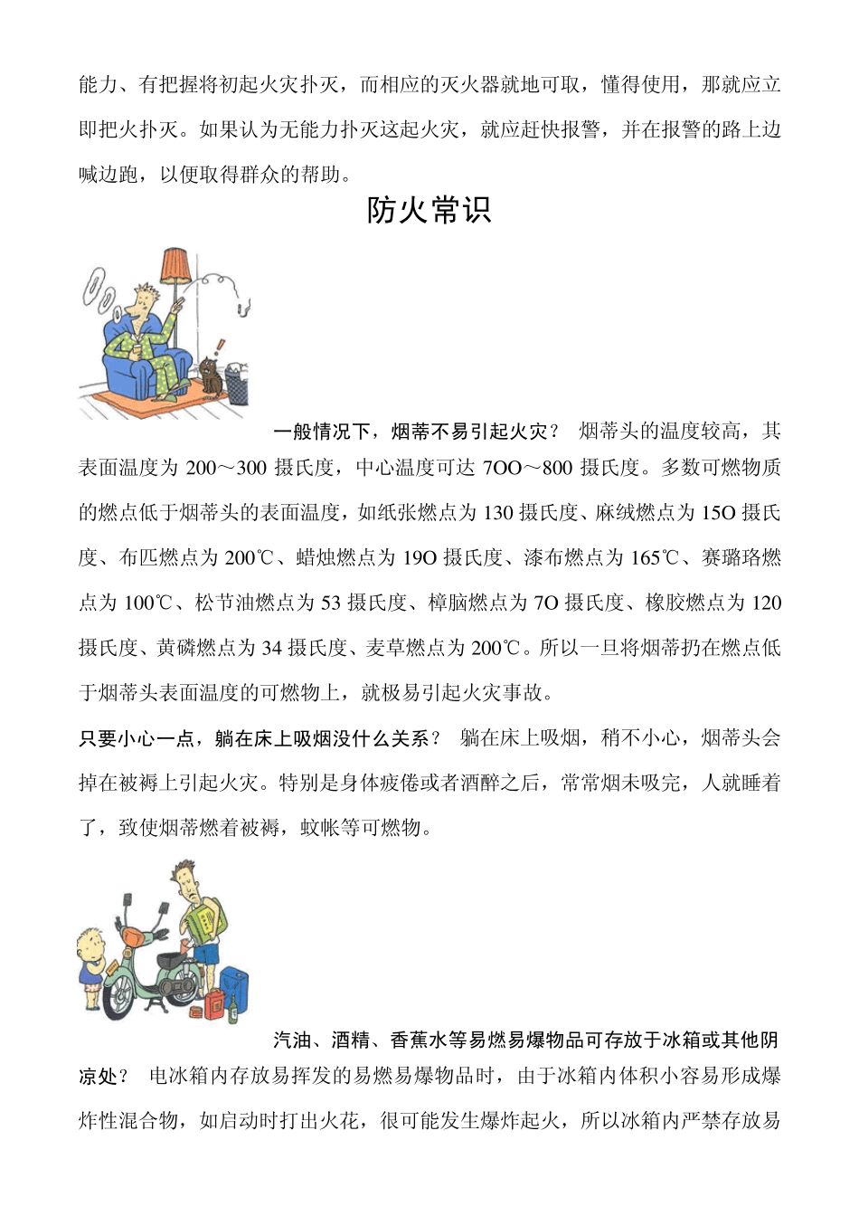 灭火、防火、自救常识_第3页