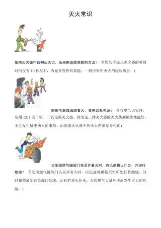 灭火、防火、自救常识