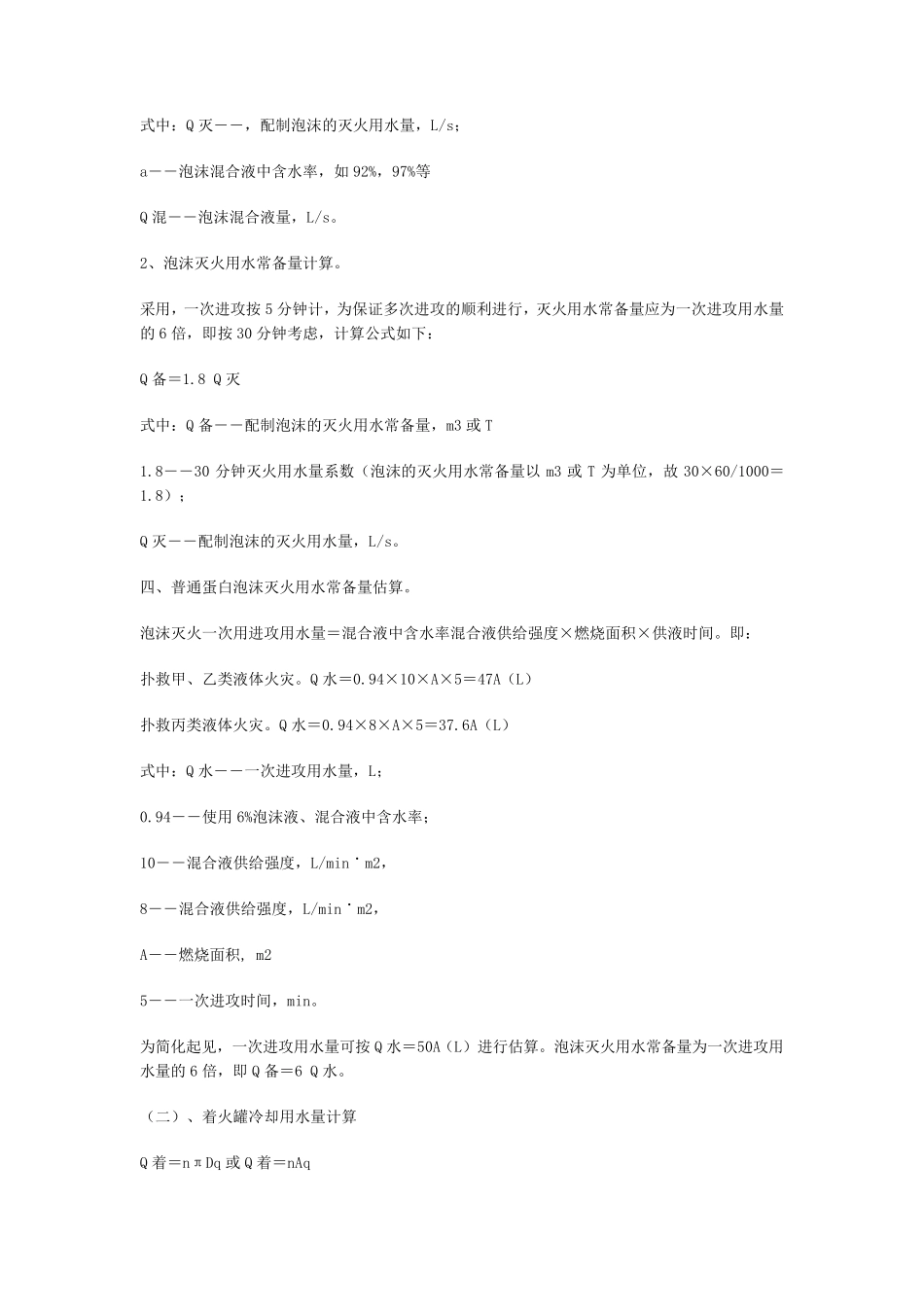 灭火剂用量计算_第2页