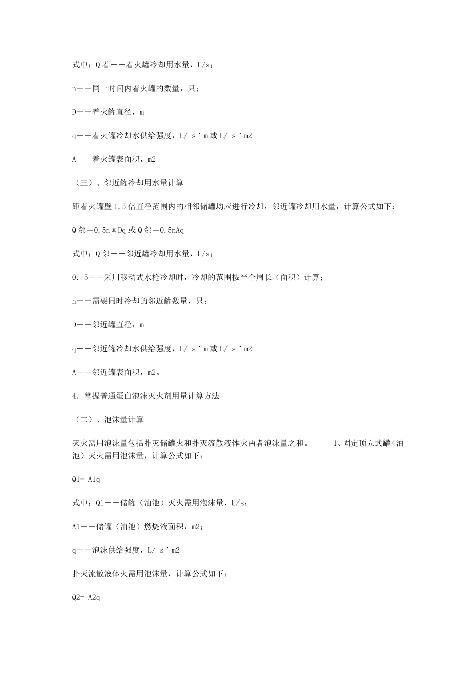 灭火剂用量计算_第3页