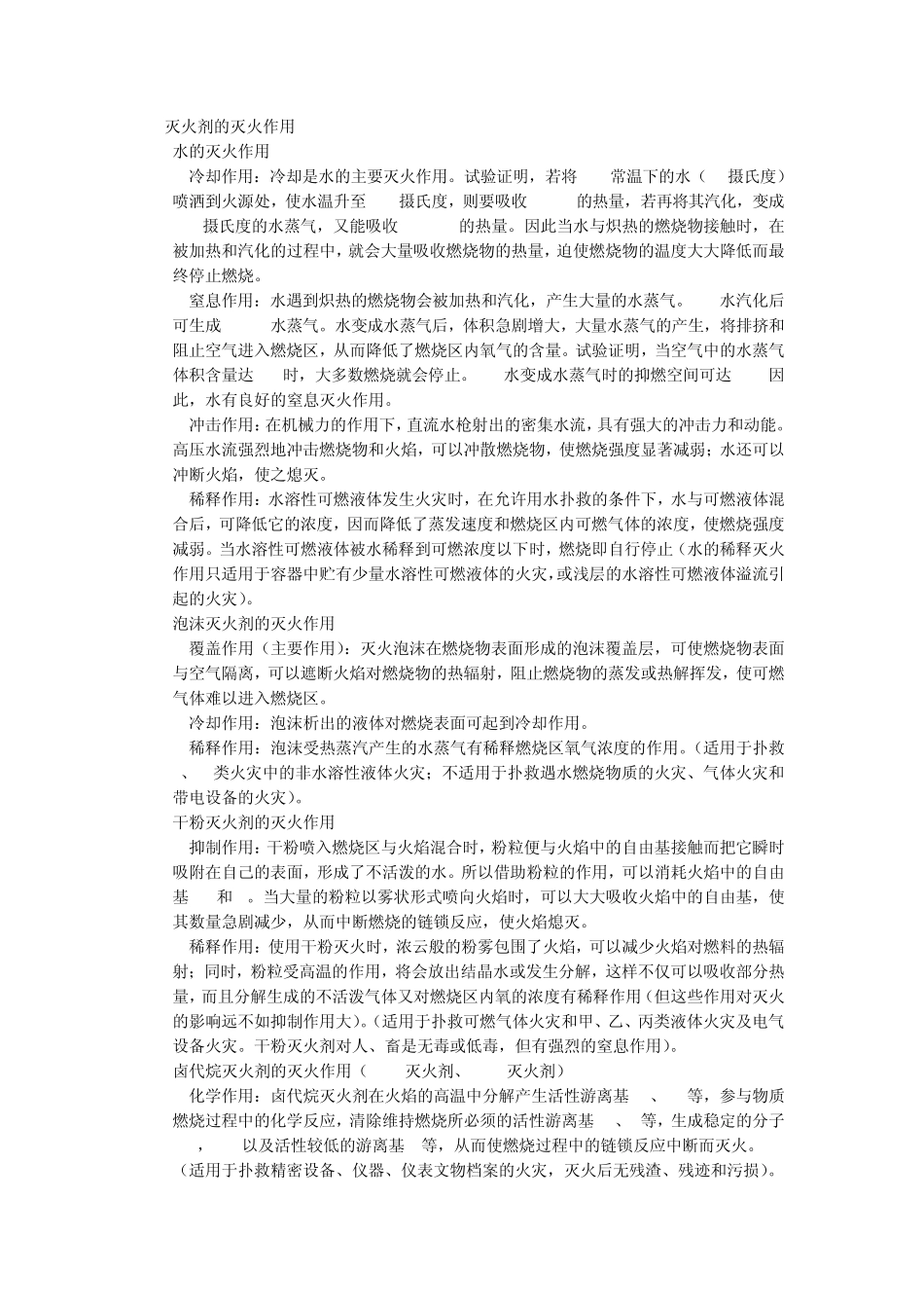 灭火原理及基本知识_第2页