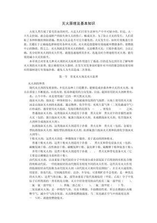 灭火原理及基本知识