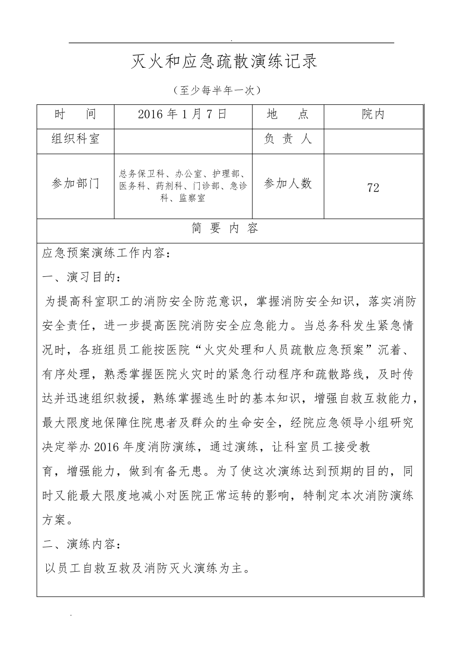 灭火和应急疏散演练记录_第2页