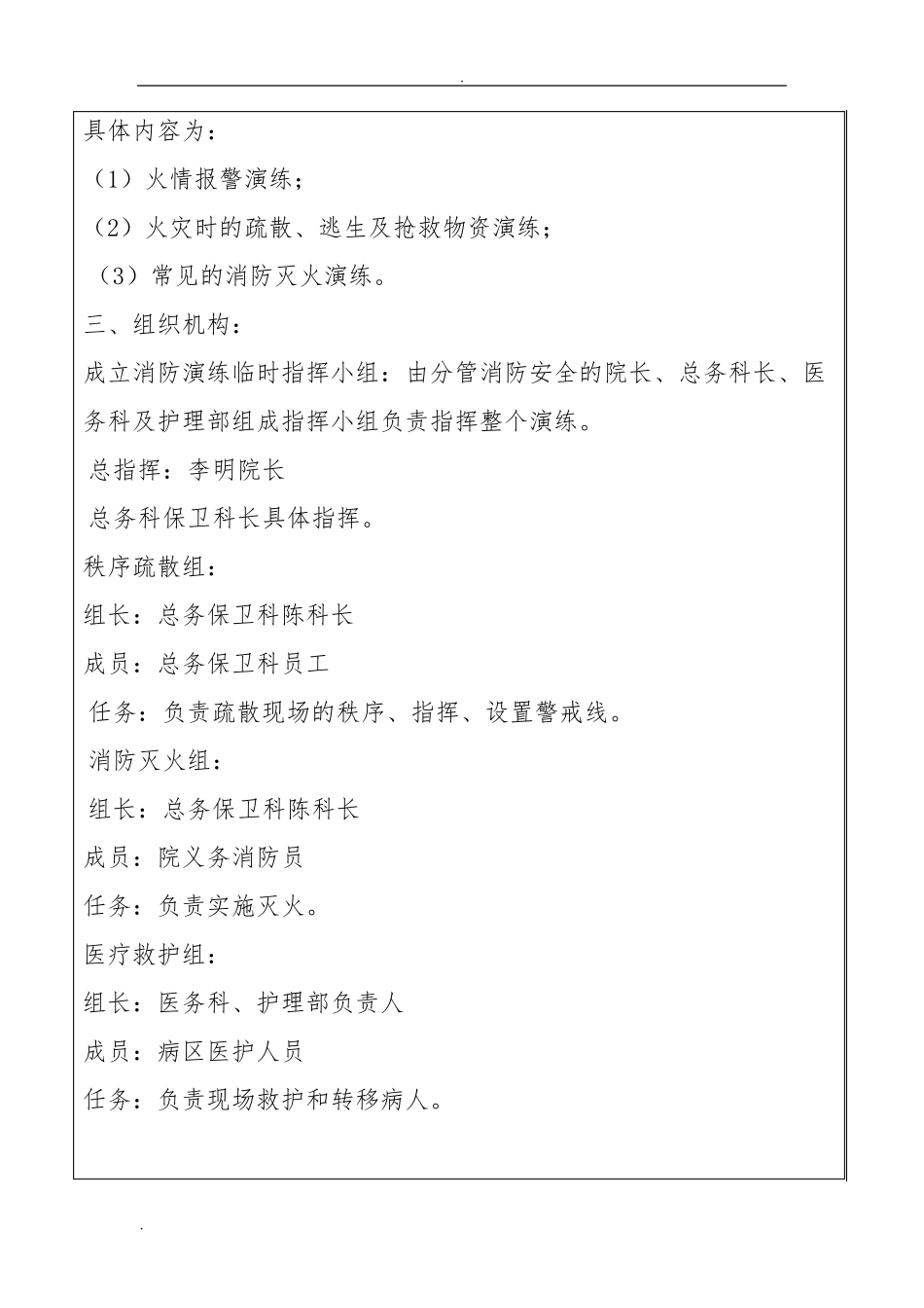 灭火和应急疏散演练记录_第3页