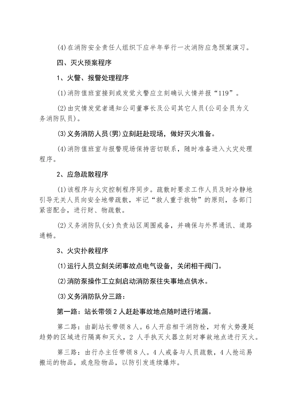 灭火和应急疏散预案5篇_第2页